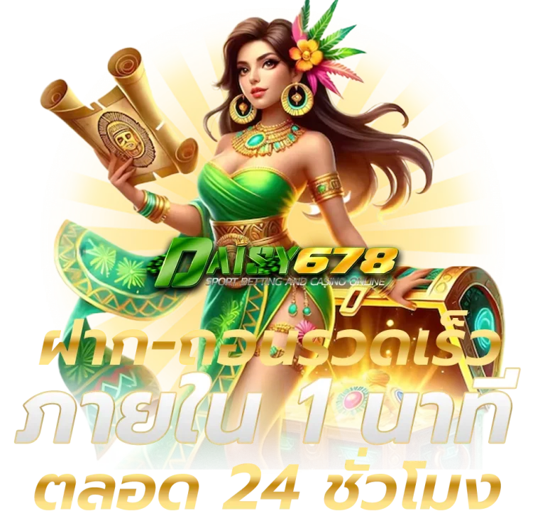 daisy678 เข้า สู่ ระบบ