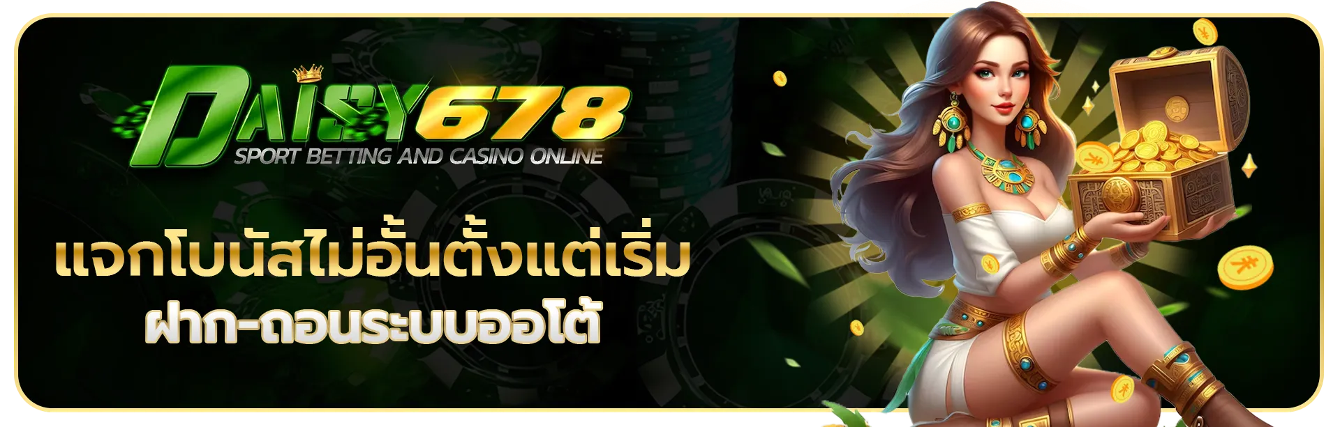 daisy678 ทางเข้า